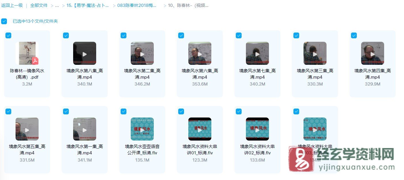 图片[1]_陈春林-2014年境象风水视频课程（视频13集+PDF电子书）_易经玄学资料网