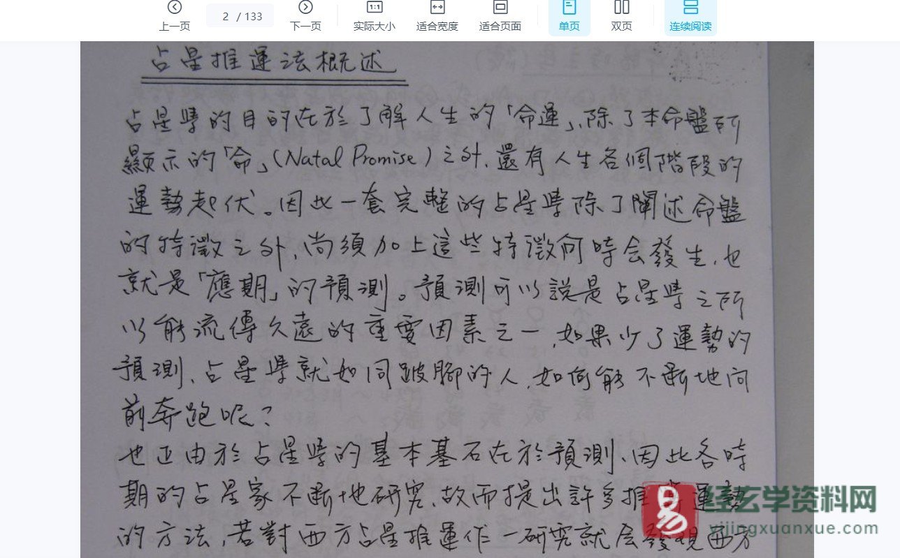 图片[3]_杨国正-现代占星学职业推运班（视频8集+讲义）_易经玄学资料网