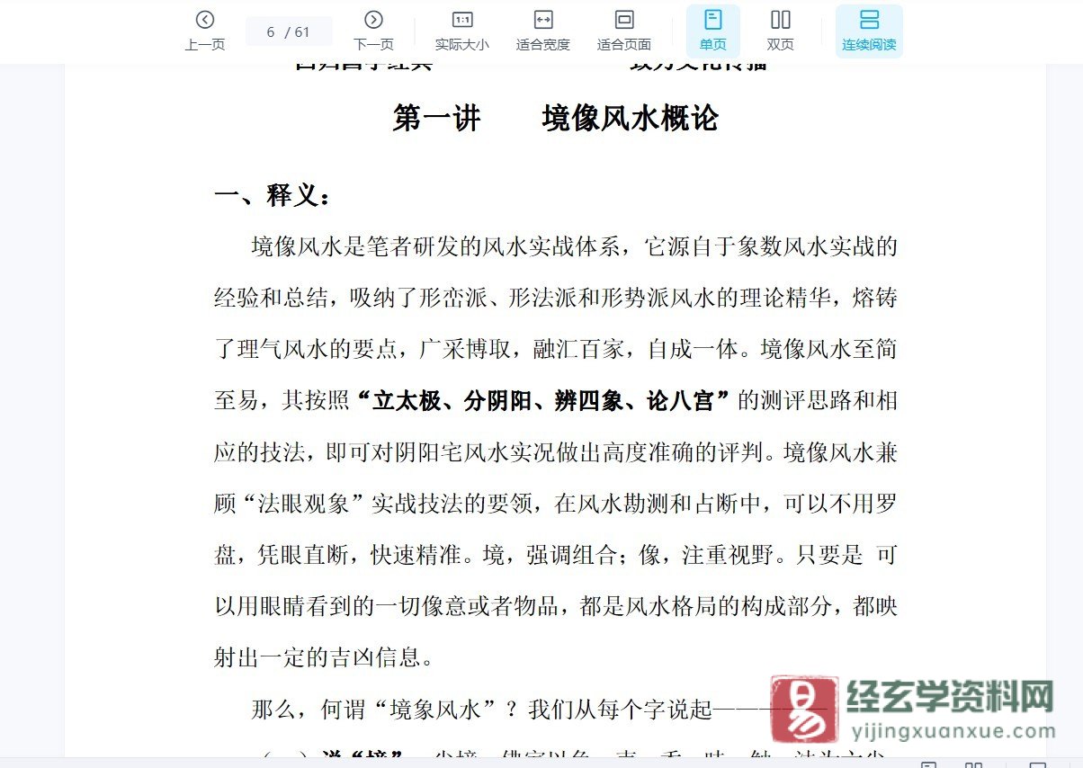 图片[3]_陈春林-2014年境象风水视频课程（视频13集+PDF电子书）_易经玄学资料网