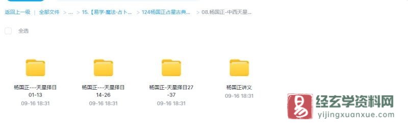杨国正-现代占星中西天星择日_易经玄学资料网