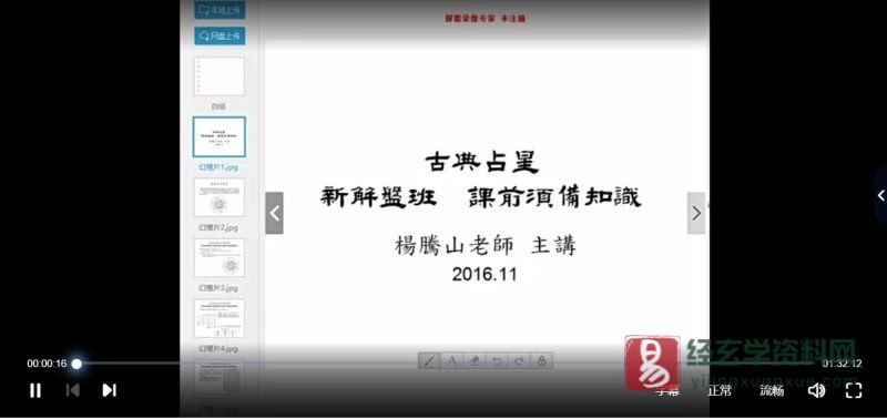 杨国正-新古典占星入门班_易经玄学资料网