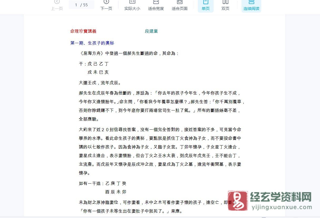 图片[2]_段建业-盲派命理讲课教材讲义笔记电子书资料合集（52份）_易经玄学资料网