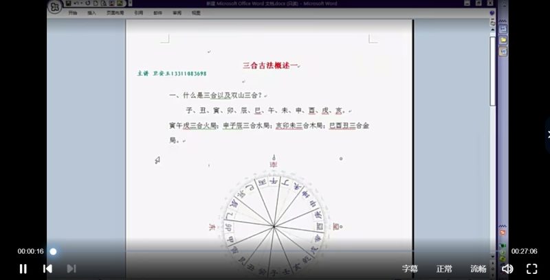 卫安玉《三合古法风水卫峦头理气》_易经玄学资料网