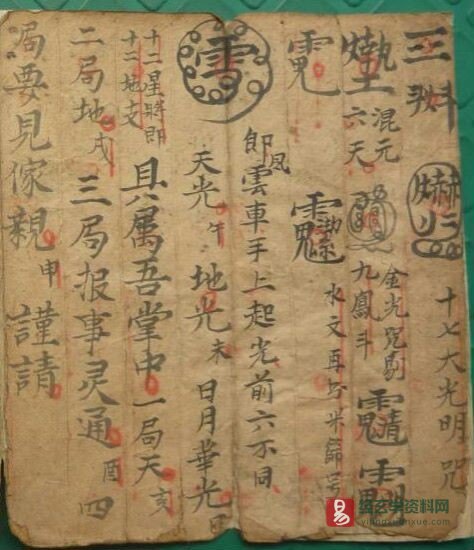 道家古籍《拿邪正议》清代王道长民间手抄本（23P）_易经玄学资料网