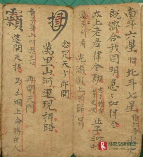 图片[2]_道家古籍《拿邪正议》清代王道长民间手抄本（23P）_易经玄学资料网