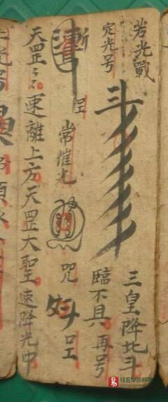 图片[3]_道家古籍《拿邪正议》清代王道长民间手抄本（23P）_易经玄学资料网