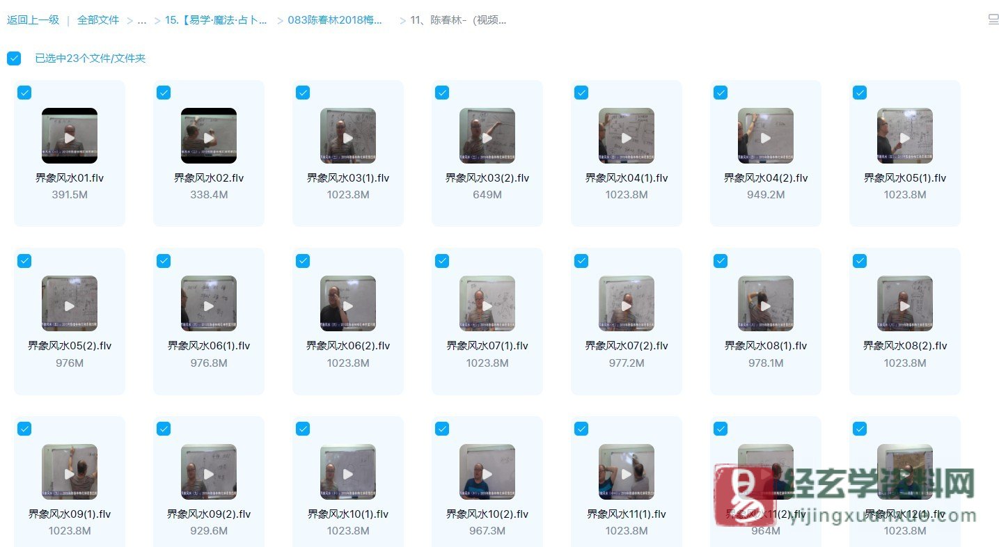 图片[1]_陈春林-2015年界象风水视频课程（视频23集）_易经玄学资料网