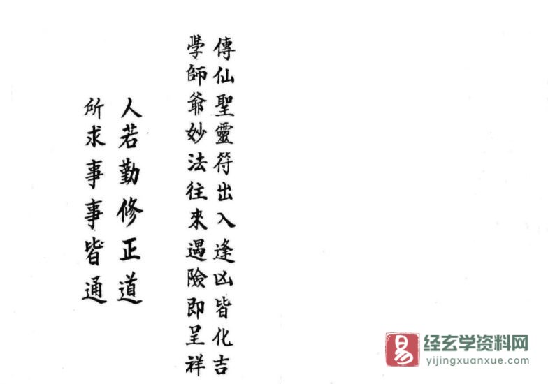 道家古籍《六壬符咒秘法》民间手抄本_易经玄学资料网