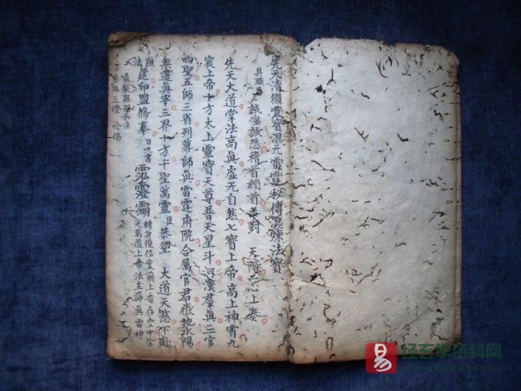 道家古籍《灵宝混元雷霆秘传混炼法宝》民间手抄本_易经玄学资料网