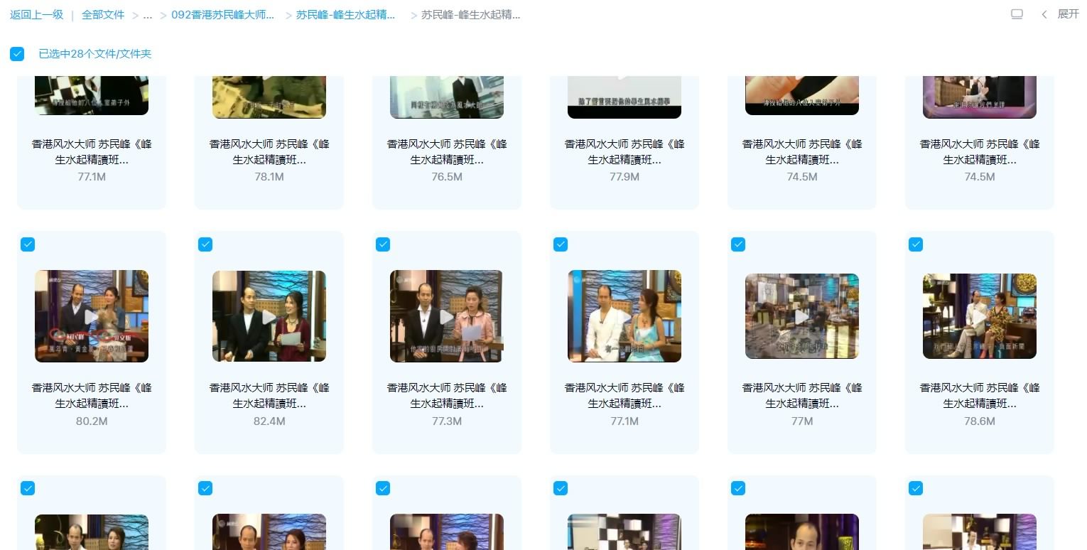 图片[3]_香港苏民峰大师《峰生水起精读班》风水篇+掌相篇+面相篇（视频82集）_易经玄学资料网
