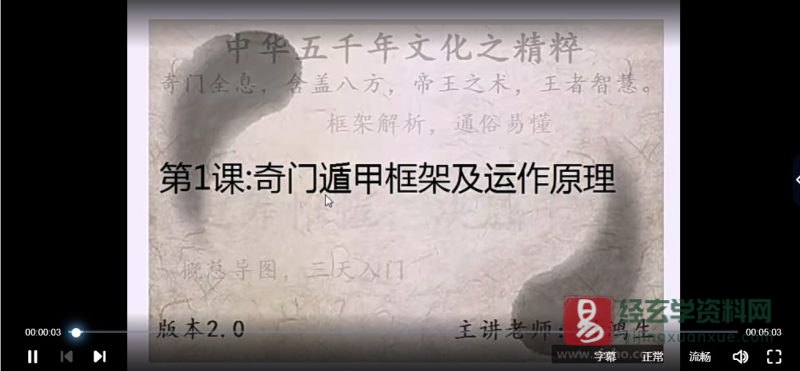 叶鸿生2016年奇门遁甲课程 第二代_易经玄学资料网