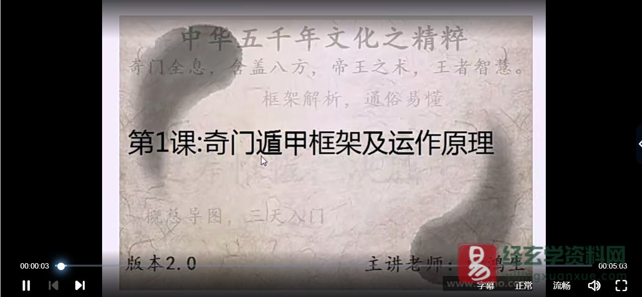 叶鸿生2016年奇门遁甲课程 第二代（61集+其他）_易经玄学资料网