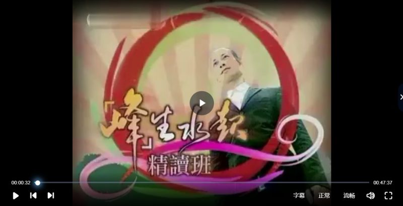香港苏民峰大师《峰生水起精读班》风水篇+掌相篇+面相篇_易经玄学资料网