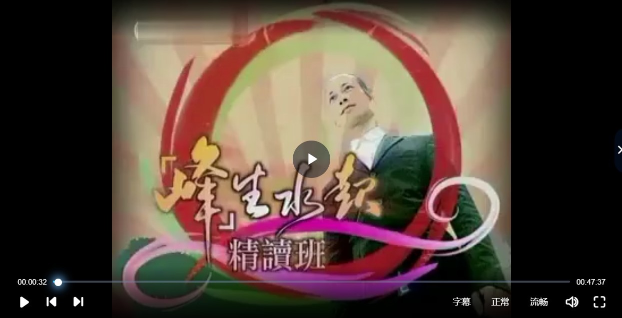 香港苏民峰大师《峰生水起精读班》风水篇+掌相篇+面相篇（视频82集）_易经玄学资料网