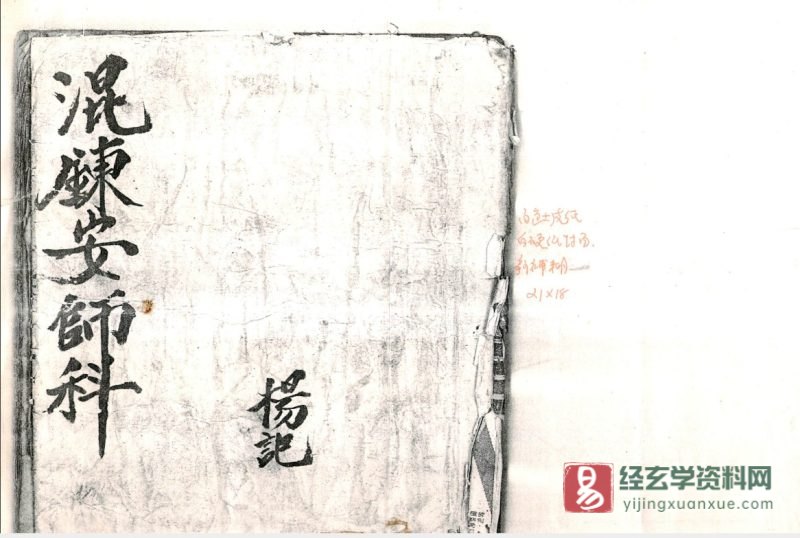 道家古籍《道門混練安師科》电子书PDF_易经玄学资料网
