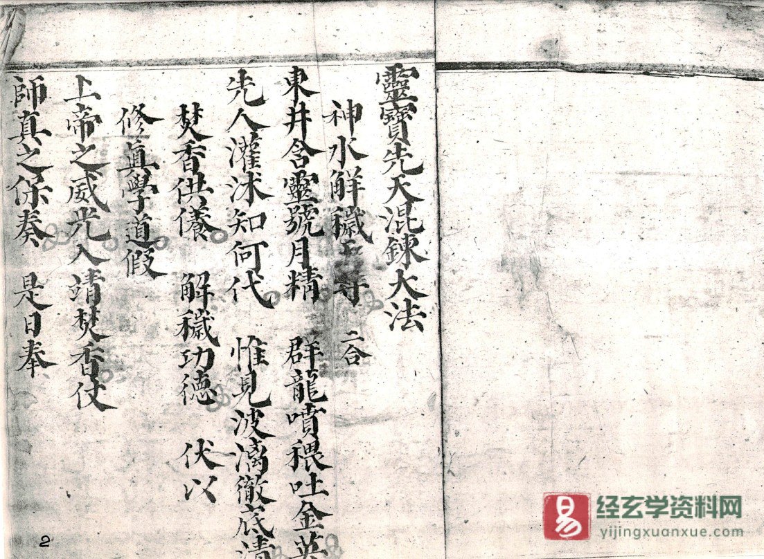 图片[3]_道家古籍《道門混練安師科》电子书PDF（两册共86页）_易经玄学资料网