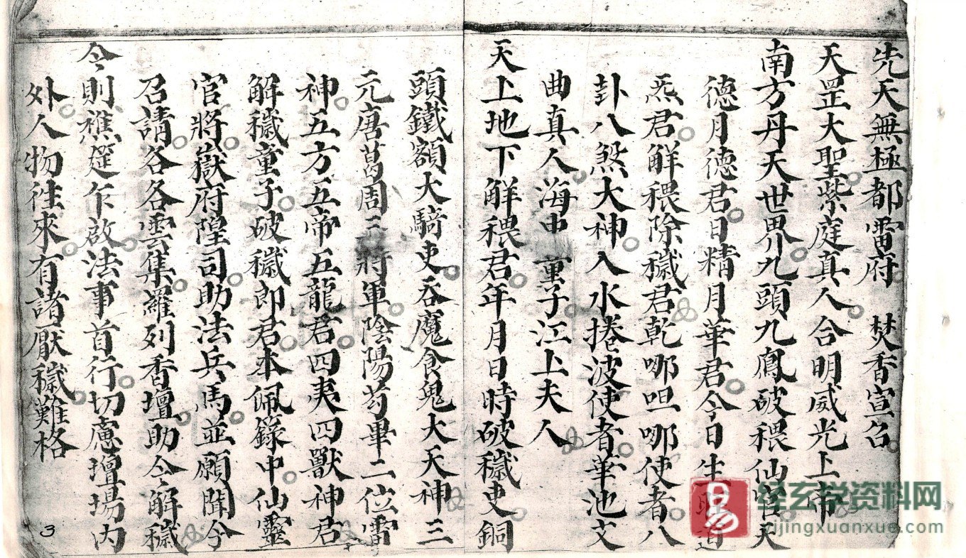 图片[4]_道家古籍《道門混練安師科》电子书PDF（两册共86页）_易经玄学资料网