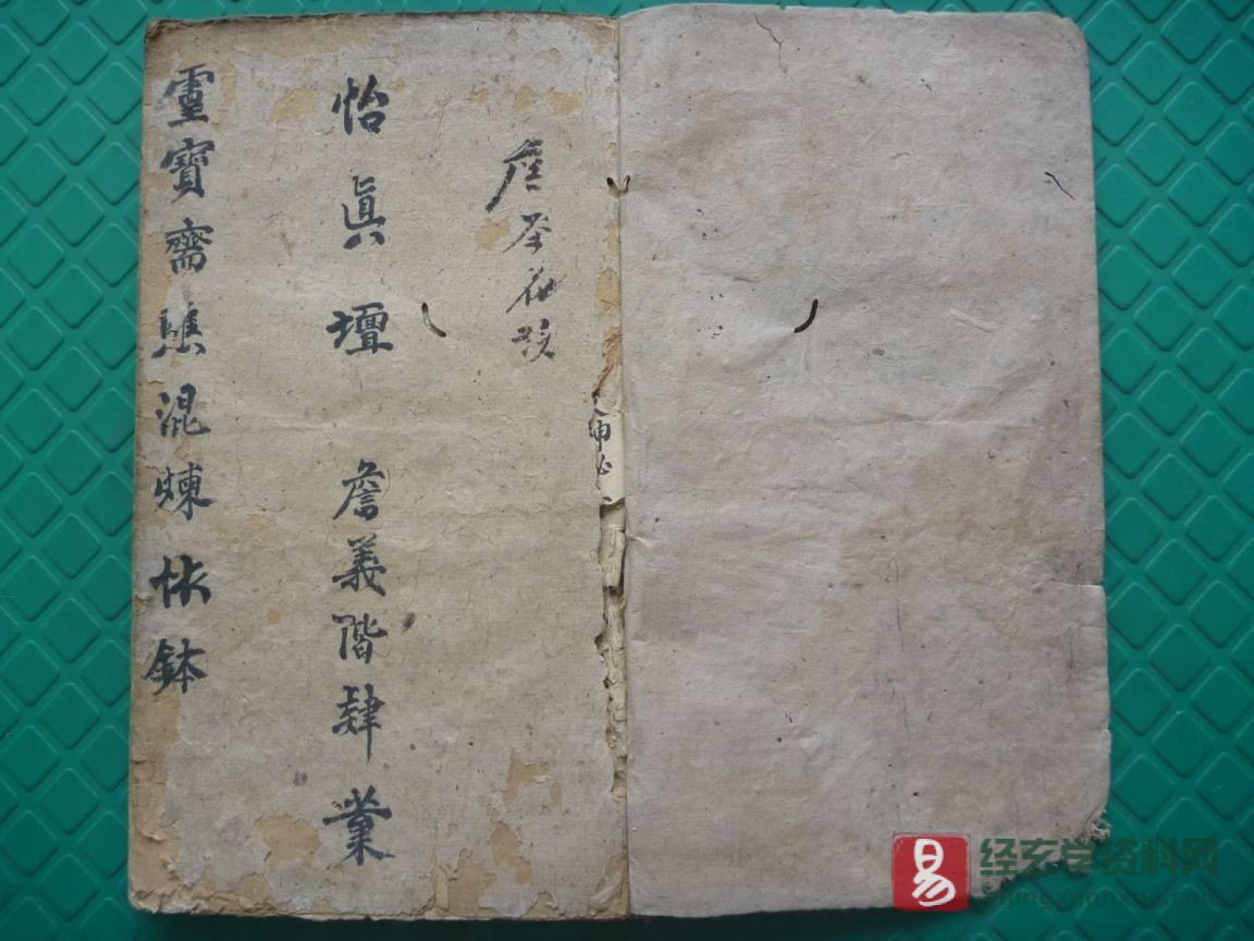 图片[2]_道家古籍《灵宝晨夕混炼召全将变神秘旨》民间手抄本残本（45页）_易经玄学资料网
