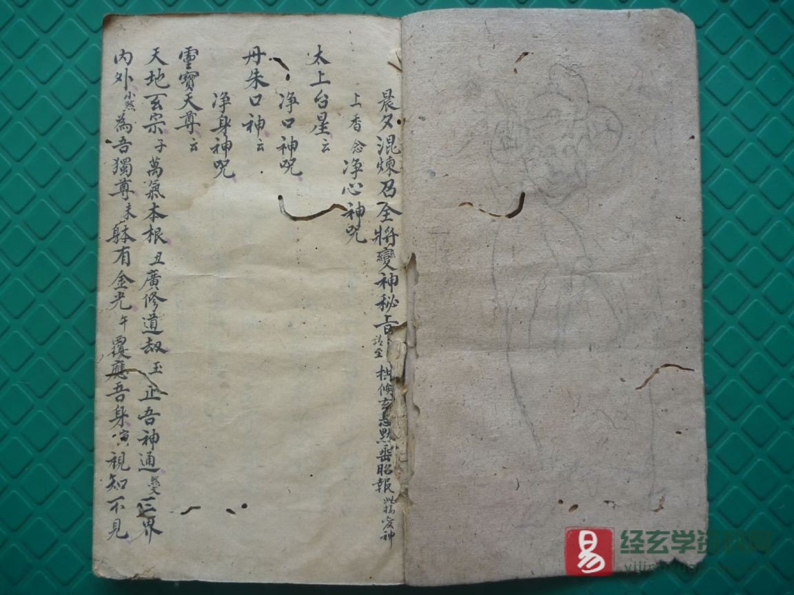 图片[3]_道家古籍《灵宝晨夕混炼召全将变神秘旨》民间手抄本残本（45页）_易经玄学资料网