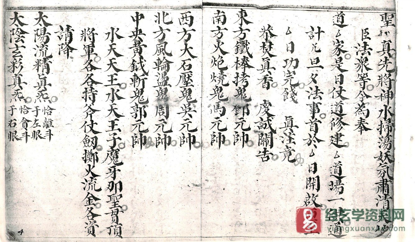 图片[5]_道家古籍《道門混練安師科》电子书PDF（两册共86页）_易经玄学资料网
