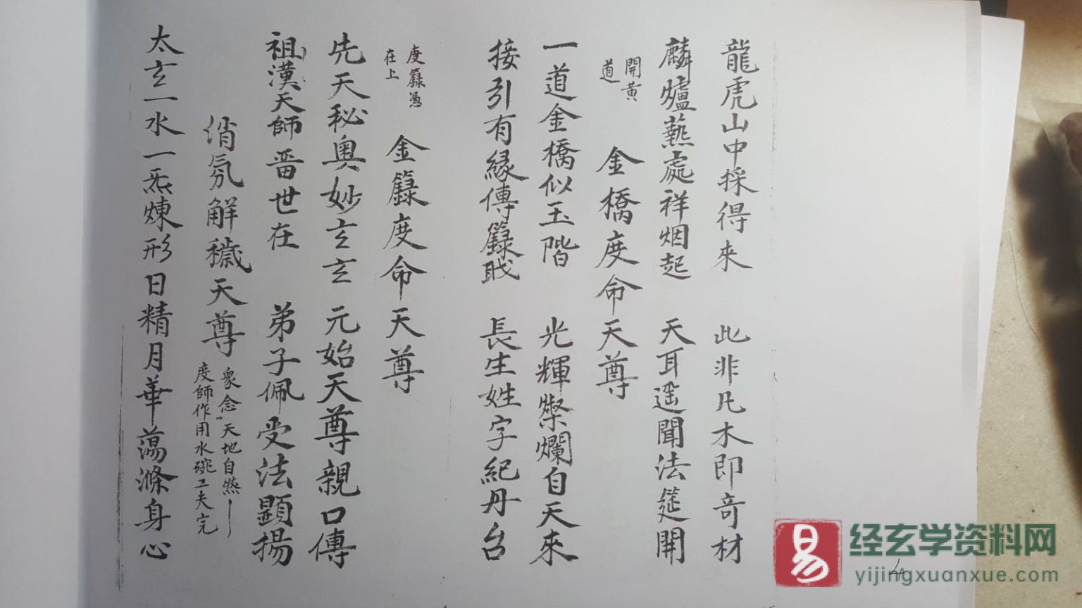 图片[4]_道家古籍《道門弟子傳度奏職儀》民间手抄本（23页）_易经玄学资料网