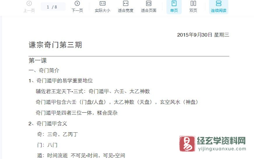 图片[2]_隨国明-飞盘谦宗奇门遁甲第三期培训班录像（视频43集+pdf课件）_易经玄学资料网