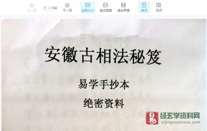 安徽相法秘笈pdf+阴宅风水绝断上下册pdf+安徽相法风水揭秘pdf_易经玄学资料网
