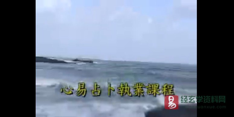 颜仕(林武樟)-讲梅花易数面授课程（视频8集）_易经玄学资料网