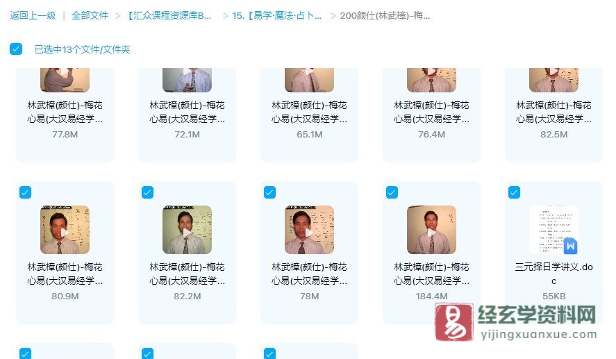 图片[2]_颜仕(林武樟)-梅花心易占卜执业课+三元择日课（视频12讲+讲义）_易经玄学资料网