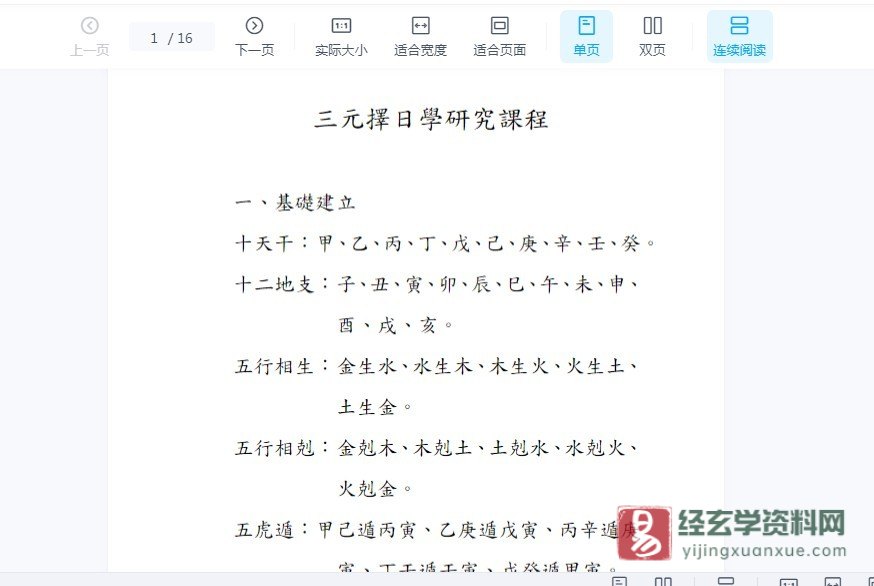 图片[3]_颜仕(林武樟)-梅花心易占卜执业课+三元择日课（视频12讲+讲义）_易经玄学资料网