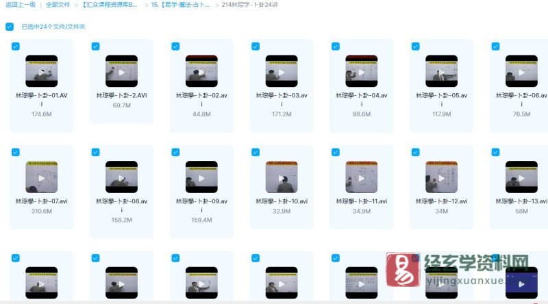 林琮学-卜卦培训班课程录像_易经玄学资料网