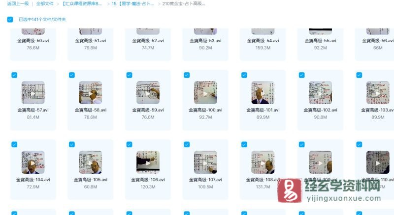 黄金宝-六爻占卜高级班研修班_易经玄学资料网