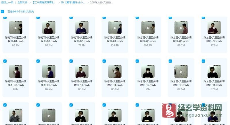 陈龙羽-文王圣卦课程班_易经玄学资料网