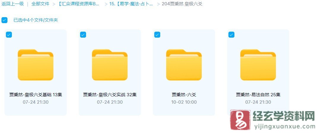 图片[2]_贾秉然《皇极六爻》基础课+易法自然课+实战课（共84集视频）_易经玄学资料网