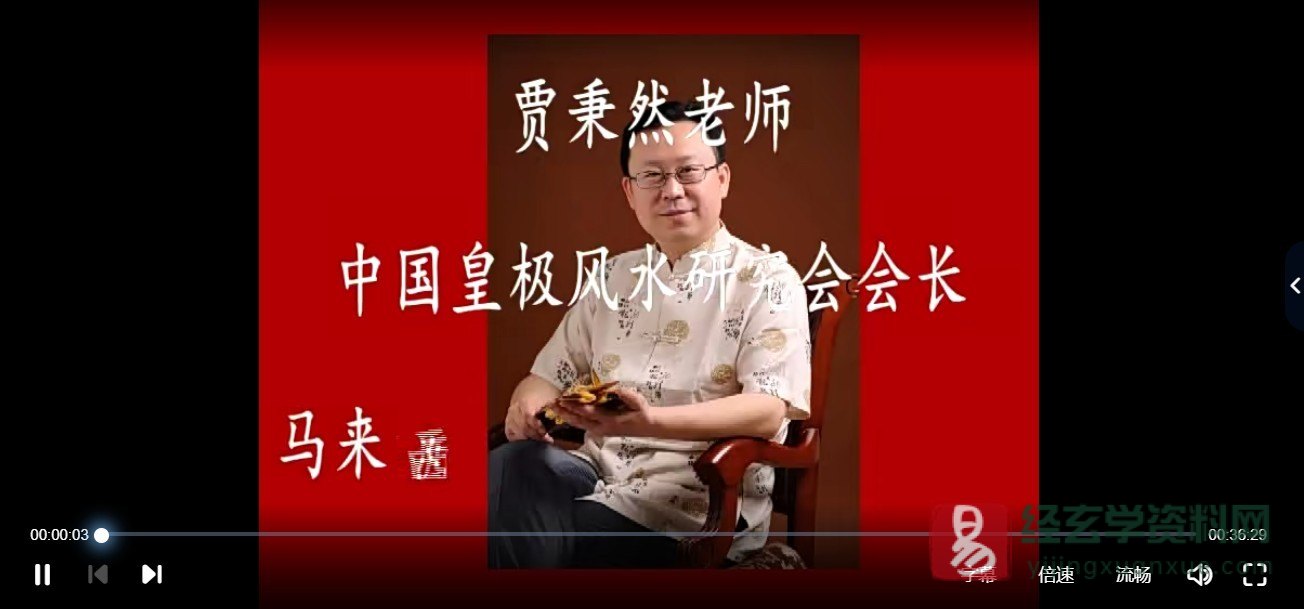 贾秉然《皇极六爻》基础课+易法自然课+实战课（共84集视频）_易经玄学资料网