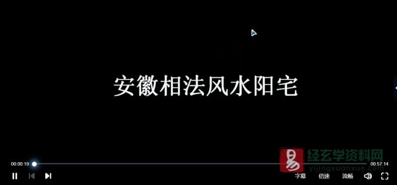安徽相法阳宅风水教程_易经玄学资料网
