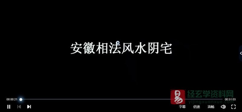 安徽相法阴宅风水教程_易经玄学资料网