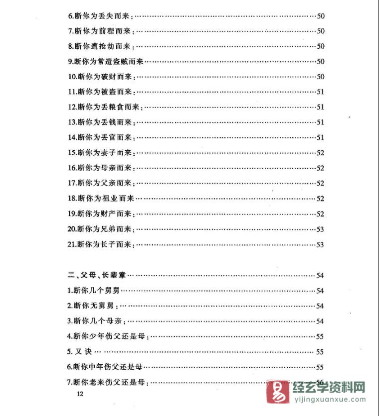图片[5]_刘畚皂著《神验祖传秘诀——瞬间一眼破相三百三十例》 电子版PDF百度网盘下载_易经玄学资料网