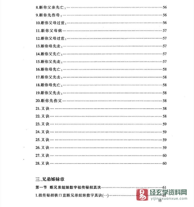 图片[6]_刘畚皂著《神验祖传秘诀——瞬间一眼破相三百三十例》 电子版PDF百度网盘下载_易经玄学资料网