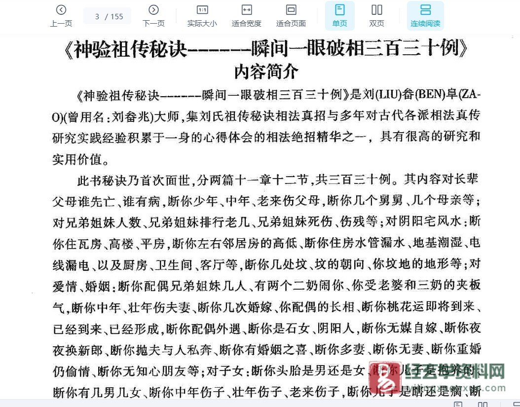 图片[2]_刘畚皂著《神验祖传秘诀——瞬间一眼破相三百三十例》 电子版PDF百度网盘下载_易经玄学资料网