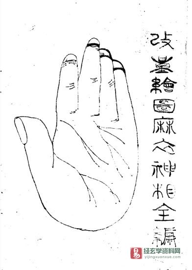 《麻衣神相》真本秘传电子版PDF(192页)_易经玄学资料网