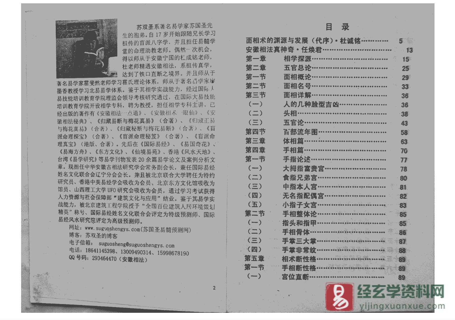 图片[2]_《安徽相法一眼仙－苏国圣苏双圣》电子版PDF（280页）_易经玄学资料网