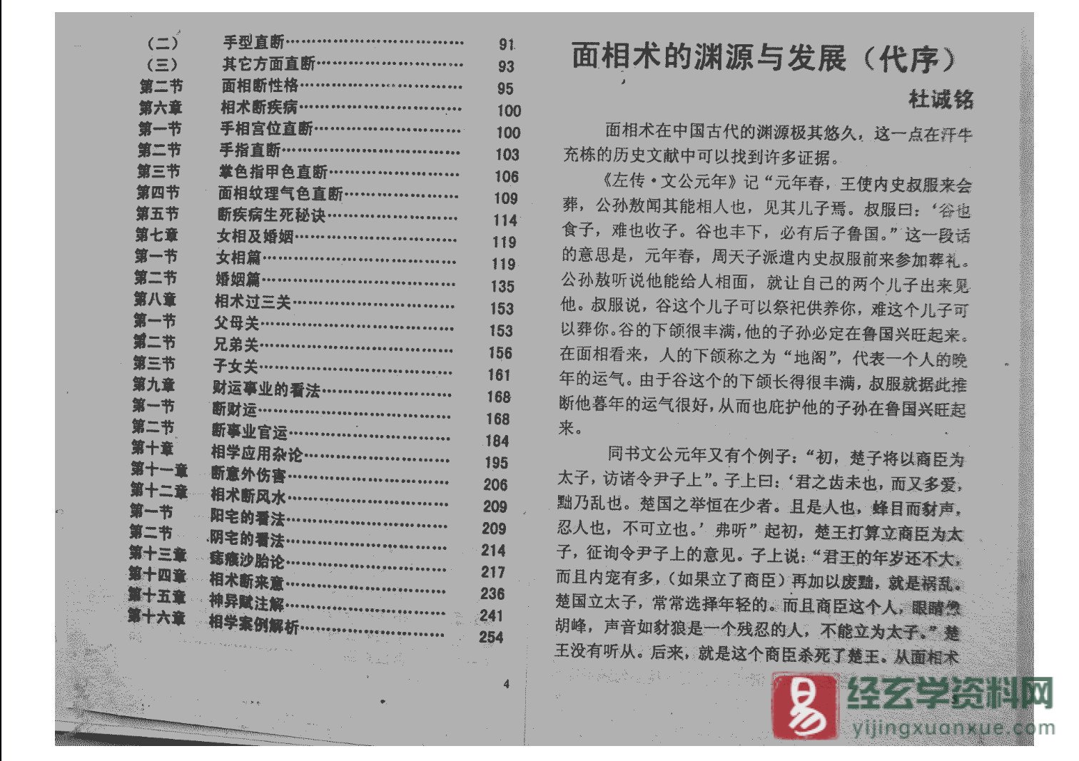 图片[3]_《安徽相法一眼仙－苏国圣苏双圣》电子版PDF（280页）_易经玄学资料网