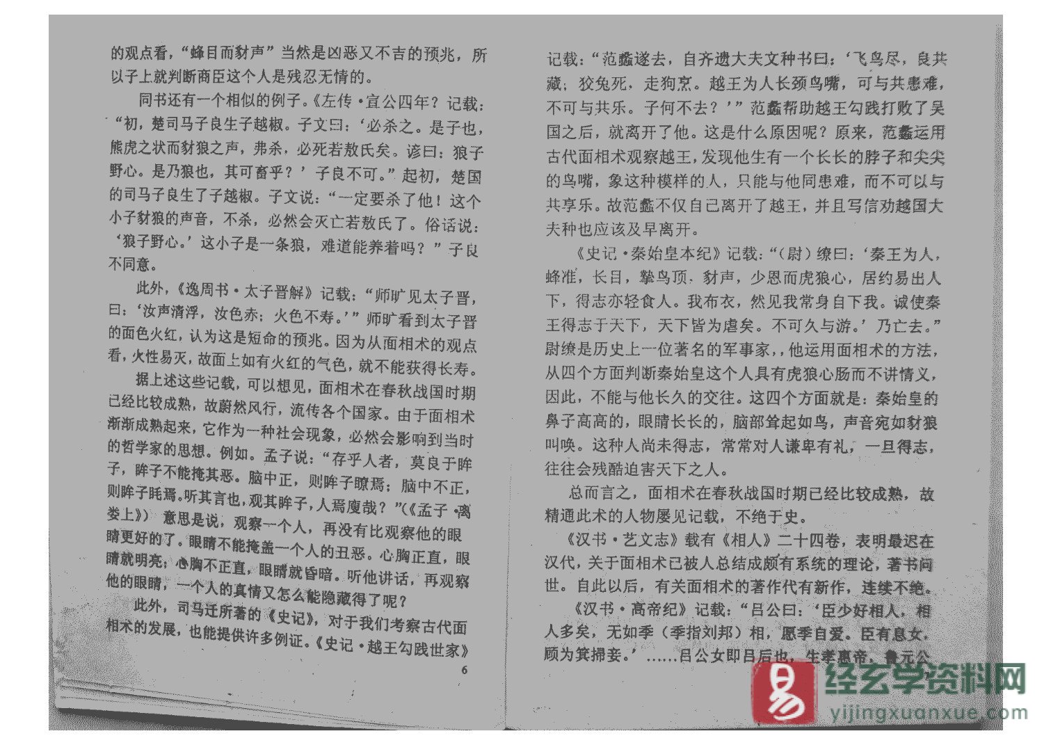 图片[4]_《安徽相法一眼仙－苏国圣苏双圣》电子版PDF（280页）_易经玄学资料网