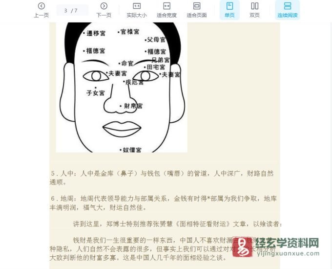 面相到底可不可以影响财运.doc_易经玄学资料网
