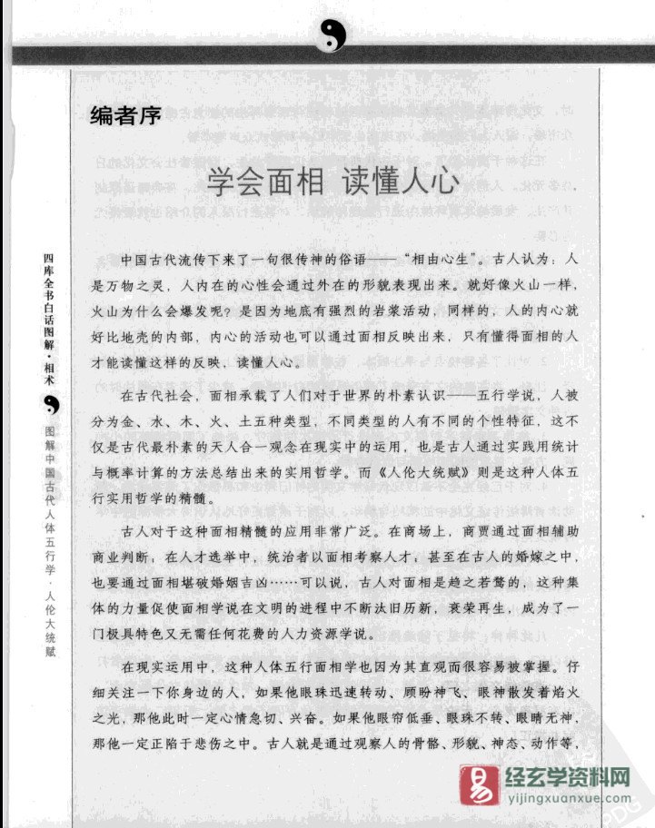 图片[2]_四库全书白话图解 中国古代人体五行学《人伦大统赋》电子版PDF（530页）_易经玄学资料网