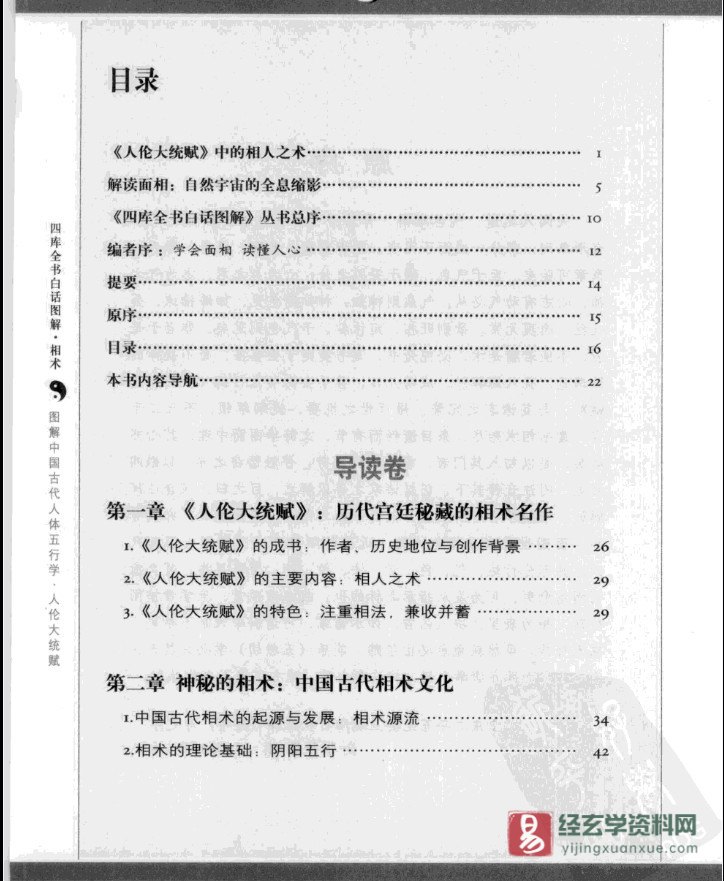 图片[3]_四库全书白话图解 中国古代人体五行学《人伦大统赋》电子版PDF（530页）_易经玄学资料网