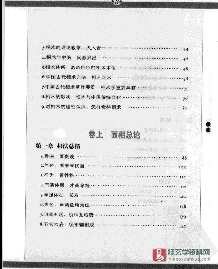 图片[4]_四库全书白话图解 中国古代人体五行学《人伦大统赋》电子版PDF（530页）_易经玄学资料网