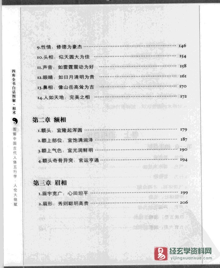 图片[5]_四库全书白话图解 中国古代人体五行学《人伦大统赋》电子版PDF（530页）_易经玄学资料网