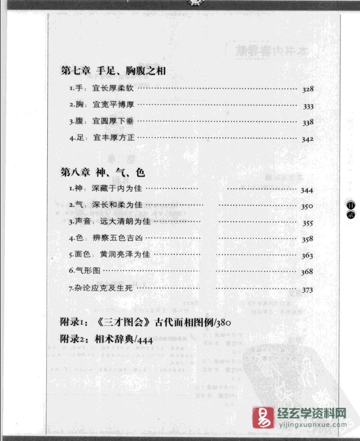 图片[8]_四库全书白话图解 中国古代人体五行学《人伦大统赋》电子版PDF（530页）_易经玄学资料网
